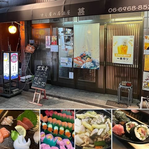 すし屋の居酒屋 甚