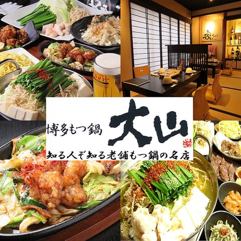 博多もつ鍋大山上乃裏店