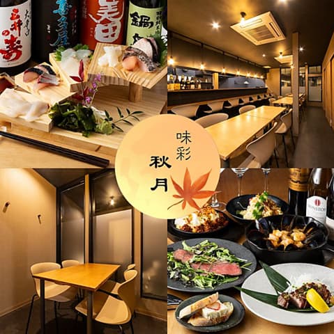 味彩秋月