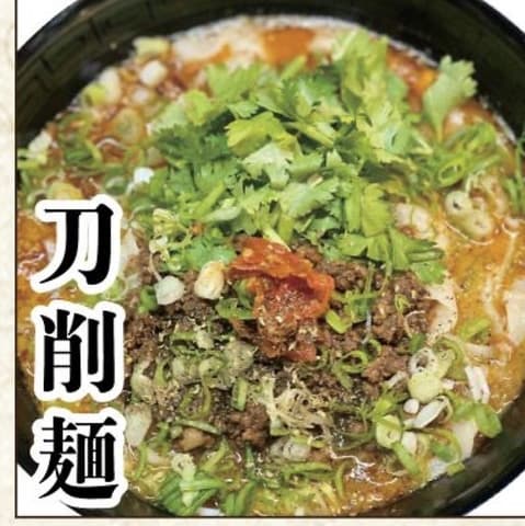 老四川麺館 金満軒