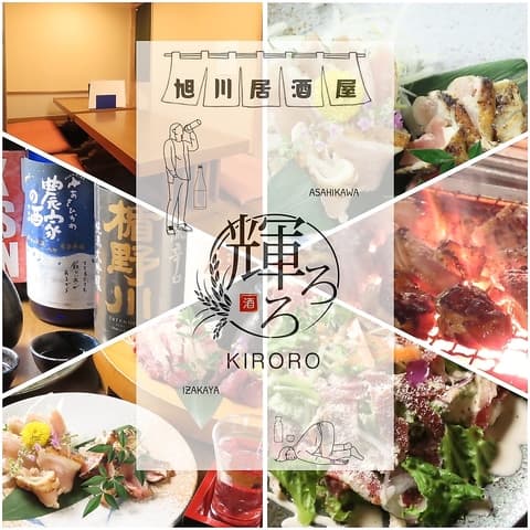 旭川 居酒屋 輝ろろ