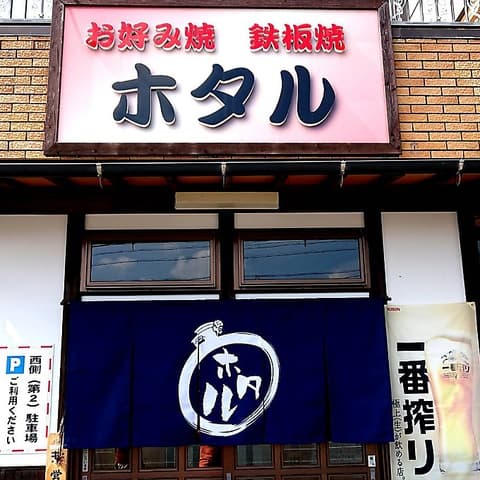 ホタル 大垣