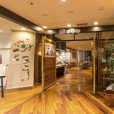 食彩健美 一木一草