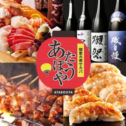 居酒屋 あたぼうや 梅田店