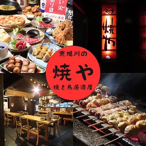 居酒屋 焼や
