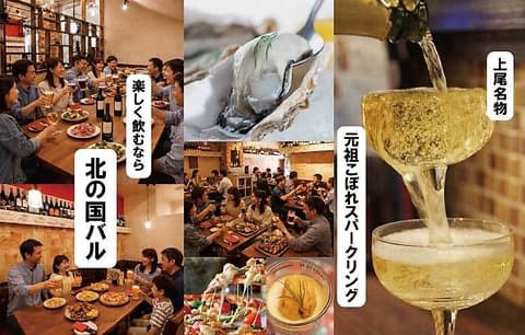 北の国バル 上尾東口店