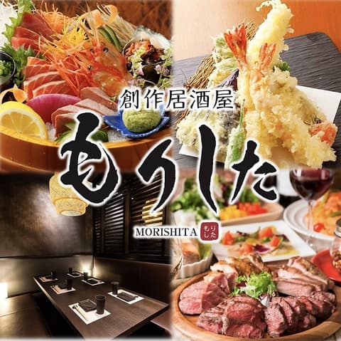 海鮮と創作天ぷら もりした 南草津駅店