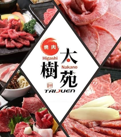 焼肉DINING 太樹苑 東中野店