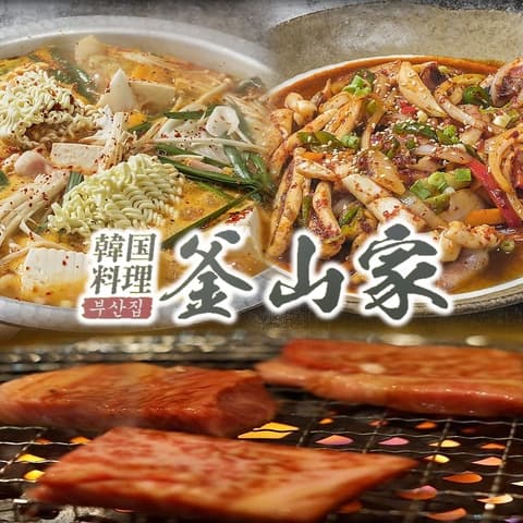 韓国料理 釜山家 西成区