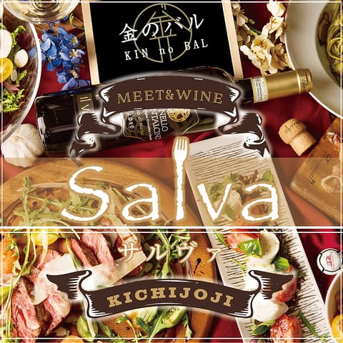 金のバル SALVA サルヴァ 吉祥寺店