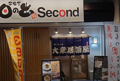 日の出SECOND