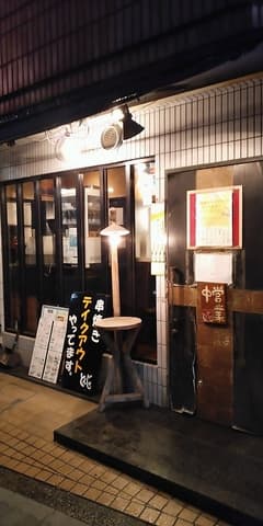 串焼き とんじゅ