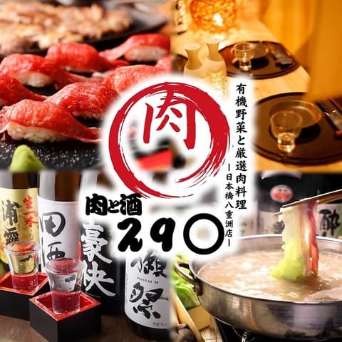 旬彩肉肉料理 290 ニクマル