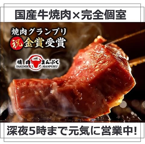和牛焼肉まんぷく 松山一番町店