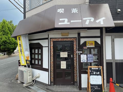 喫茶ユーアイ