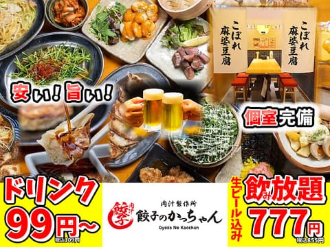 餃子のかっちゃん 鶴橋店