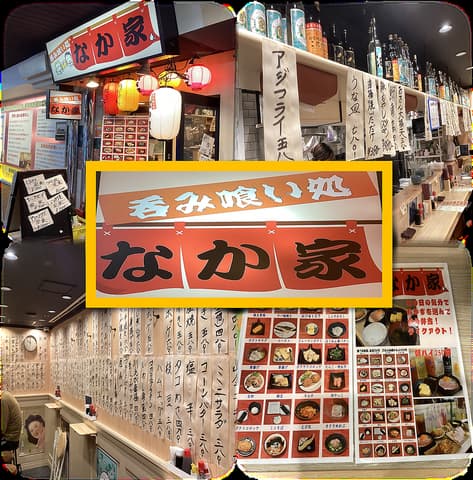 呑み喰い処 なか家