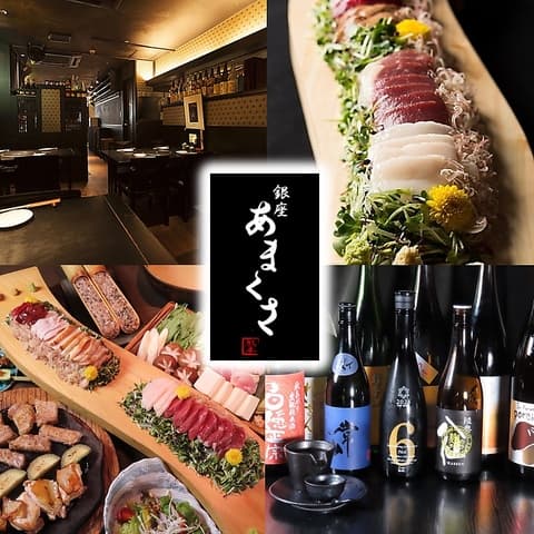 銀座 あまくさ 総本店