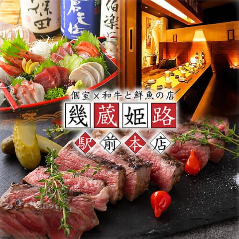 居酒屋 幾蔵 いくぞう 駅前本店