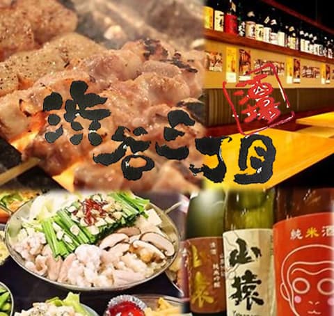 渋谷三丁目酒場