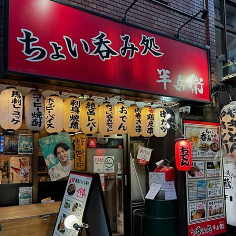 ちょい呑み処 半兵衛