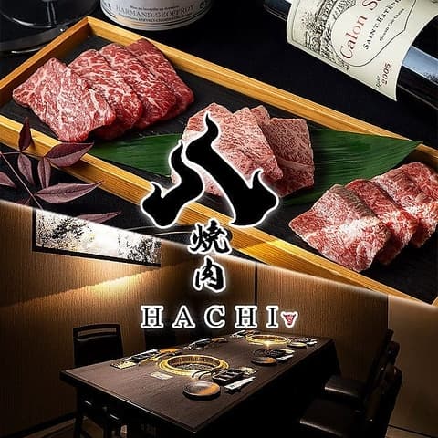 【個室完備】和牛 焼肉 HACHI(ハチ) 天神 春吉