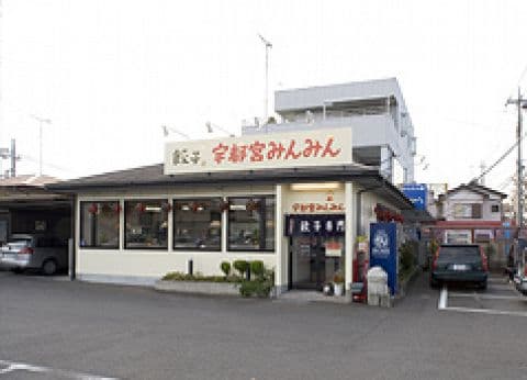 宇都宮みんみん 鹿沼店