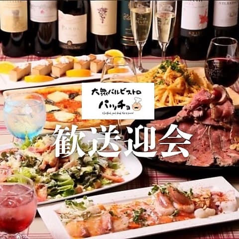 大衆バル ビストロ パッチョ 古河店