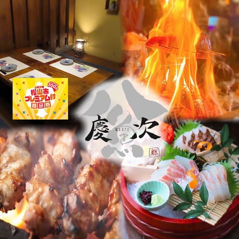 古民家完全個室居酒屋 慶次 松山本店