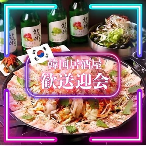 韓国料理のお店 ポチャ 水戸店