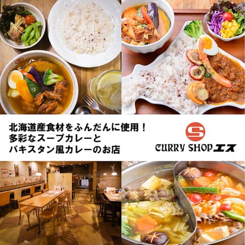 カレーショップ エス