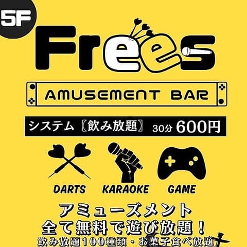 frees フリース 大名店