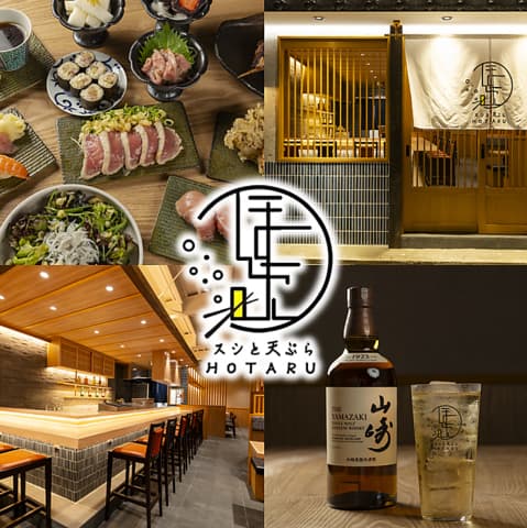 スシと天ぷらほたる