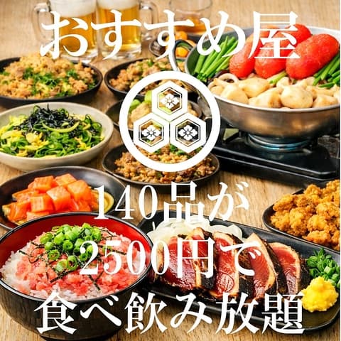 2500円 卓上サワー食べ放題 居酒屋 おすすめ屋 金山店