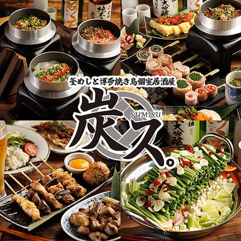 炭ス すみす 大宮店