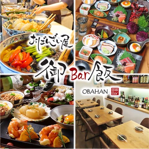 居酒屋 おばんざい屋 おばはん