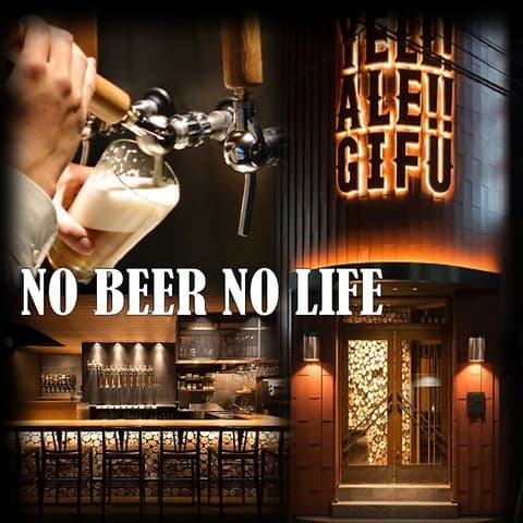 エールエールギフ YELL!ALE!!GIFU