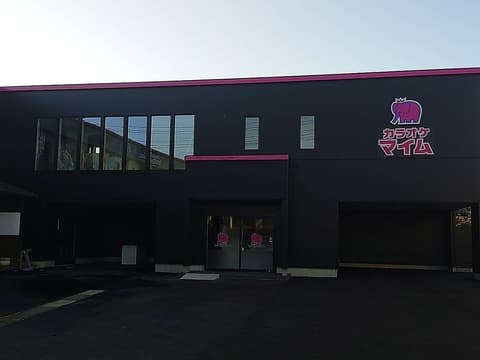 カラオケマイム 村上駅前店