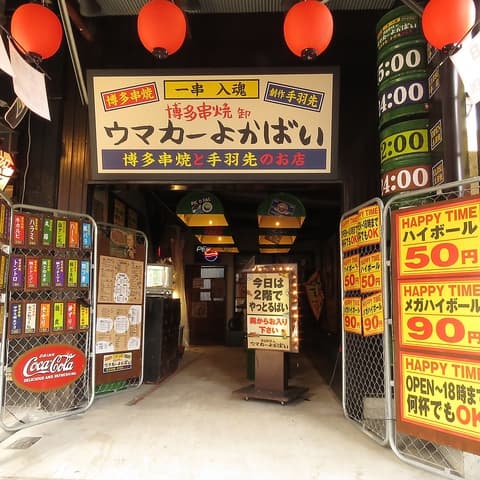 ウマカーよかばい 名古屋駅前店