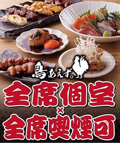 鳥あえず 金山店