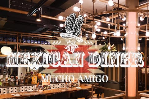 メキシカン酒場 MUCHO AMIGO ムーチョアミーゴ