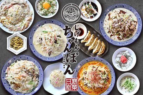 じげもんちゃんぽん&カリー 品川シーズンテラス店