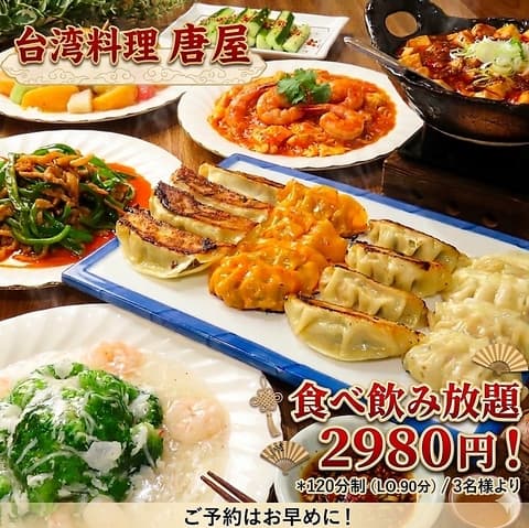台湾料理 唐屋 今池店
