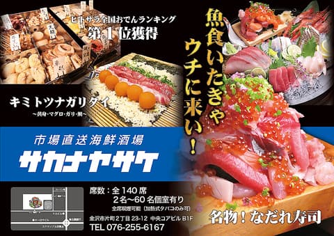 個室 市場直送 海鮮居酒屋サカナヤサケ 片町店