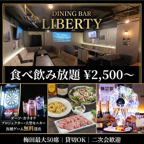 DINING BAR LIBERTY ダイニング バー リバティー 梅田店