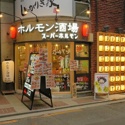 ホルモン酒場 スーパーホルモン 松山大街道二番町店