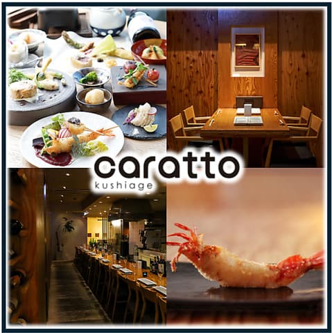 Caratto カラット