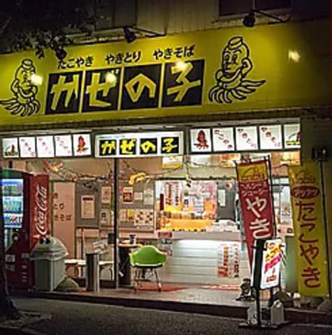 かぜの子チェーン 宮千代店