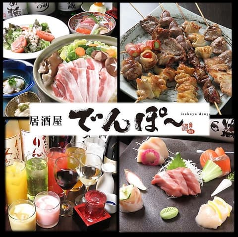 居酒屋でんぽ~