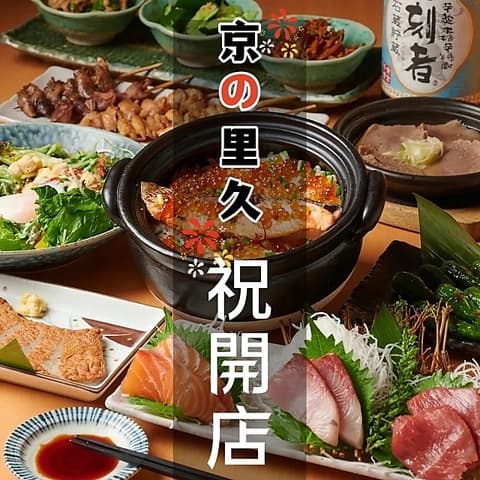 京の里久 川崎店